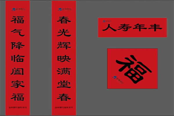2025年對聯