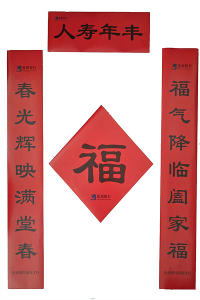 2025年對聯