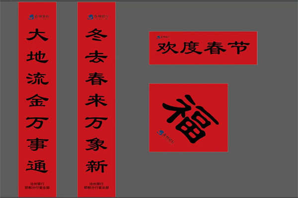 2025年對聯