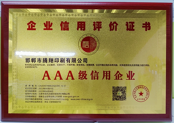 AAA級信用企業