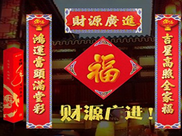 對聯定制