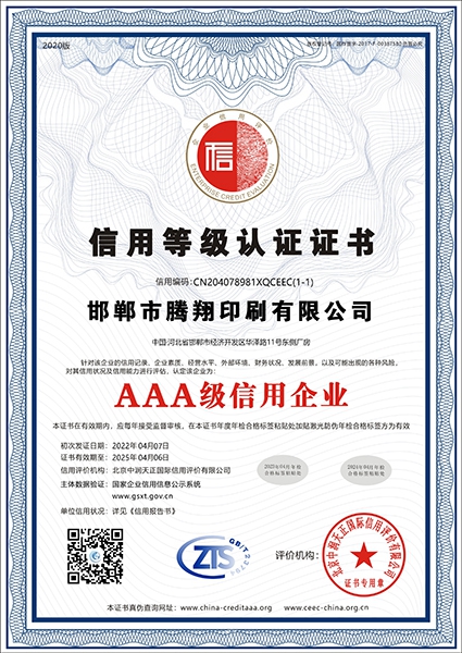 AAA級信用企業