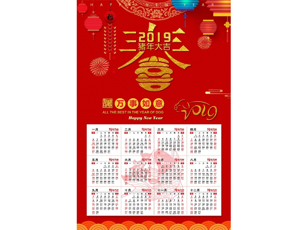 臺歷、掛歷