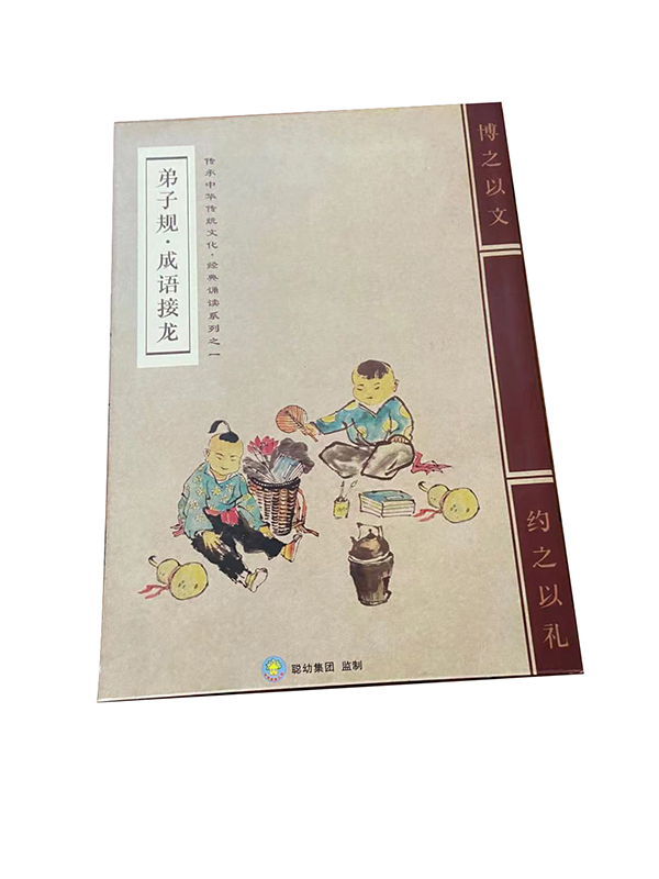 弟子規