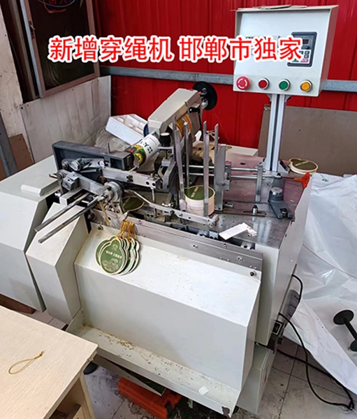穿繩機