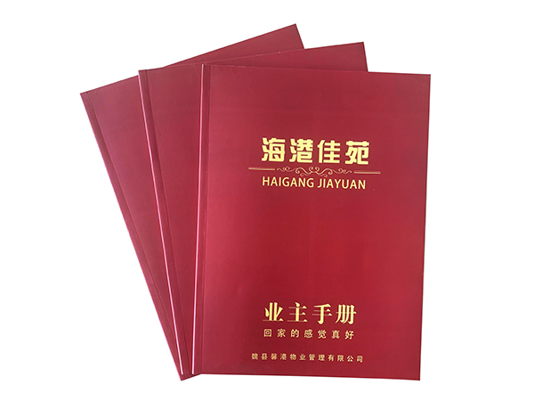 業主手冊